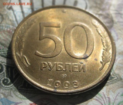 50 рублей 1993г.лмд.магнитная.гл.гурт.до2.04.16. - IMG_0598.JPG