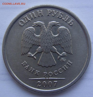 Редкий 1 рубль 2007 ммд до 31 03 - 1 2007 аверс