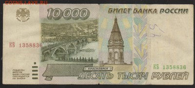 10 000 р 1995г  до 22.00 5 апреля - Изображение 8960
