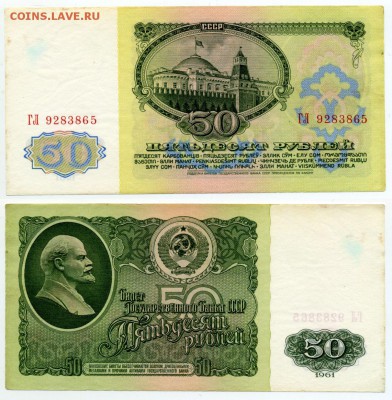 50 рублей 1961 без перегибов _________________до 05.04 22:00 - 50p1961_65