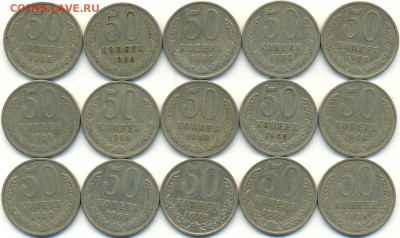 15 монет 50 коп. 66,68,69,78 с 200р. до 5 апр. в 22:00 - сканирование0009
