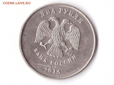 2 рубля 2015 - 2 рубля 2015