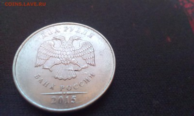 2 рубля 2015 - IMAG0059