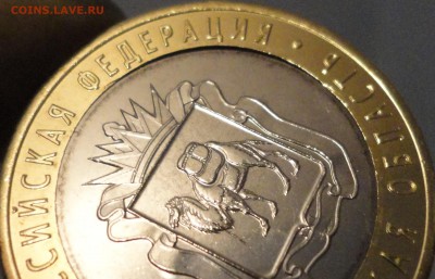Определение брака на 10 р. "Челябинская область" (из мешка) - Челябинская-брак-5.JPG