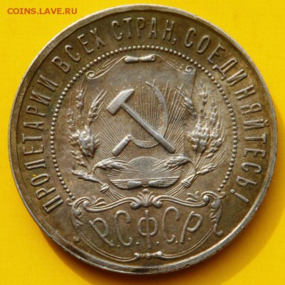 1 рубль 1921 г. А. Г. Оценка . - SAM_5809.JPG