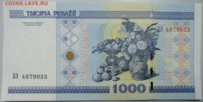 БЕЛОРУССИЯ - 1000 рублей 2000 г. пресс до 05.04 в 22:00 - DSCN3755.JPG