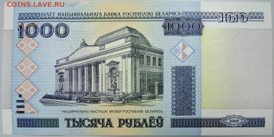 БЕЛОРУССИЯ - 1000 рублей 2000 г. пресс до 05.04 в 22:00 - DSCN3756.JPG