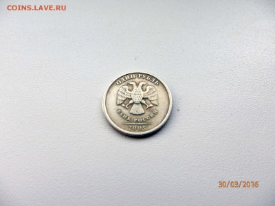 1 рубль 2005 г. СПМД определение - P3300155.JPG