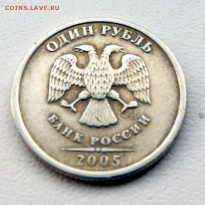 1 рубль 2005 г. СПМД определение - P3300155.JPG
