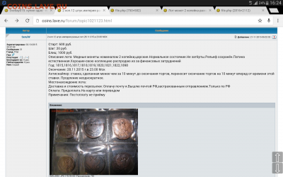 Svetlay015: купил одно - получил другое - Screenshot_2016-03-30-16-24-58