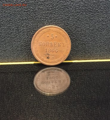5 копеек 1866 Е-М до 02.04.16 - image