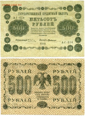 500 рублей 1918 хорошая ______________________до 05.04 22:00 - 500p1918