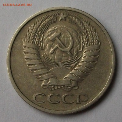 50 коп. 1976г. до 5 апр. в 22:00 - DSCF6080.JPG