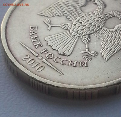 10 рублей 2010ммд выкрошка? - 11