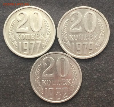 20 коп.1977.79.82 г.перепутки до 05.04.16 - IMG_0597.JPG