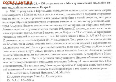 Медаль на коронацию Петра II 1728 г. 42 мм. - !!!!!!!1!1!1t