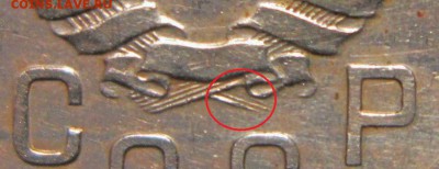 15 копеек 1937 года - 15к1937 (третий стебель)