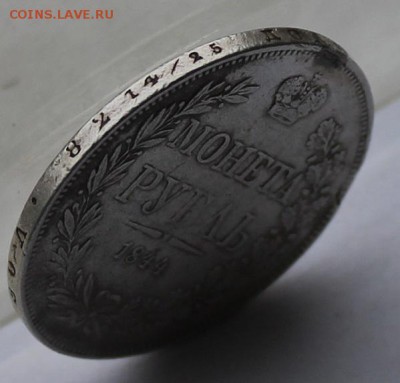 Рубль 1844 г. с подвеса. - IMG_7221.JPG