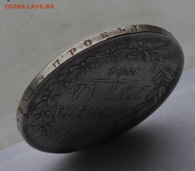 Рубль 1844 г. с подвеса. - IMG_7219.JPG