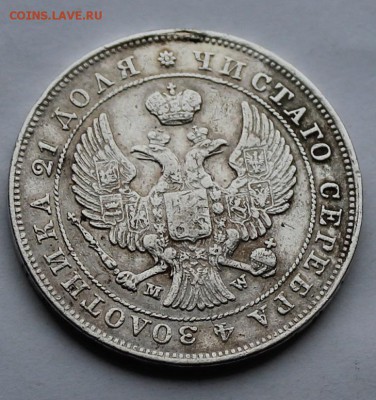 Рубль 1844 г. с подвеса. - IMG_7217.JPG