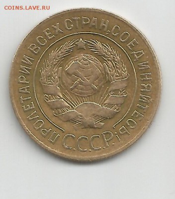 3 КОПЕЙКИ 1927 года - Рисунок (16)