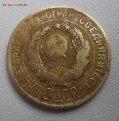 3 копейки 1930г шт.20к24  до 4.04.16 22-00 - SAM_3257.JPG