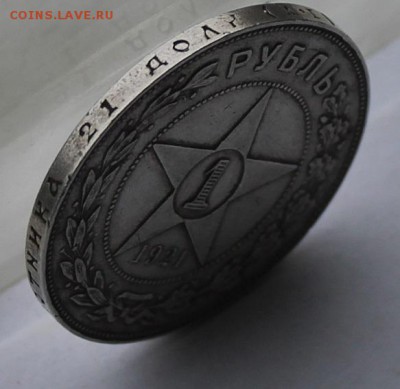 Рубль 1921 г. - IMG_7207.JPG