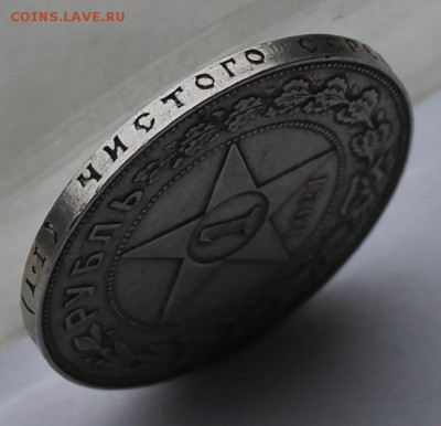 Рубль 1921 г. - IMG_7205.JPG