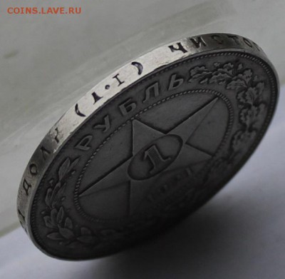 Рубль 1921 г. - IMG_7204.JPG