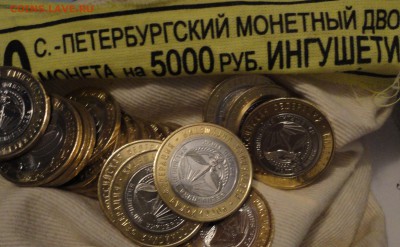 ФИКС. Мешковая "Республика Ингушетия" по 14 рублей! - Ингушетия-3.JPG