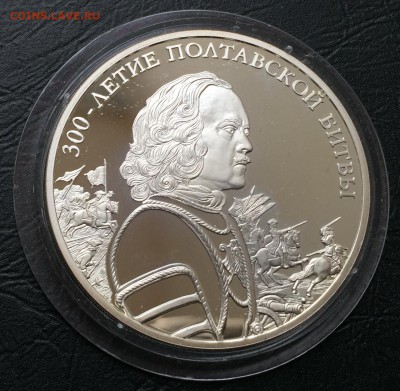 3 рубля 300-летие Полтавской битвы с 200 руб!!! до 5.04.16 - image-30-03-16-03-49