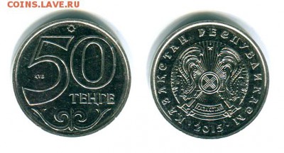 скан - скан 50 тенге 2015 года 