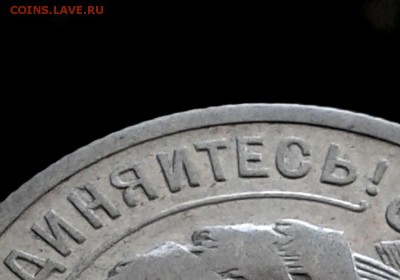 20 копеек 1924г без дужки над Й - НЕ ЧАСТАЯ ! до 4.04.16г - 20160329_151511
