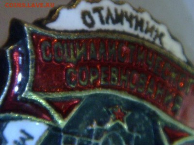 Отличник Соц. соревнования мин. тяжмаш на оценку - 2+