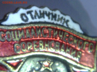 Отличник Соц. соревнования мин. тяжмаш на оценку - 3+