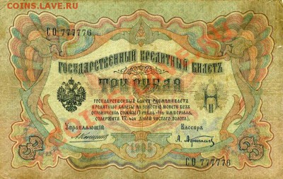 Царские Боны 1р, 3р, 5р-4шт. РАДАРЫ до 28.10. в 22:10 - img483
