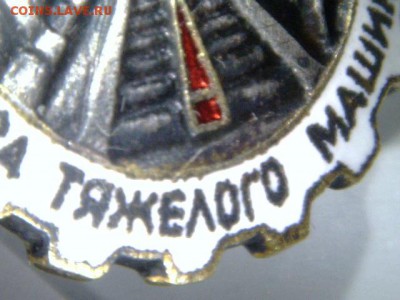 Отличник Соц. соревнования мин. тяжмаш на оценку - 5+