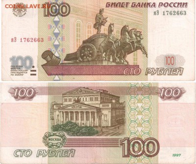100 руб. мод.  1997, 2001, 500 руб мод.2001г. - 100р 2001