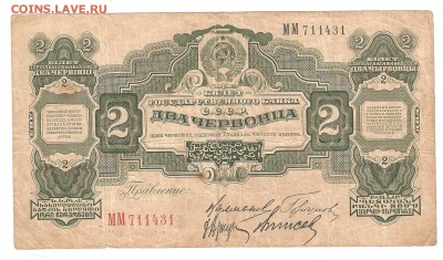 2 червонца 1928 год, до 02.04 в 22-00 - червонец 1928 001