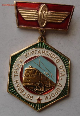 "Ветеран труда Курганского отд. дороги" до 05.04 в 22-00 - DSC07241.JPG