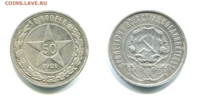 50 копеек 1921 №1 до 03.04 - _50k1921_