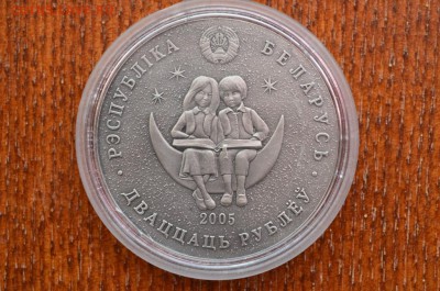 с 1 рубля, Серебряная монета Белоруссия - "снежная королева" - DSC_0382.JPG