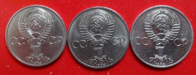 1 рубль СССР 1985 Энгельс - 3шт. до 02.04.2016г 22-00 - DSC09325.JPG