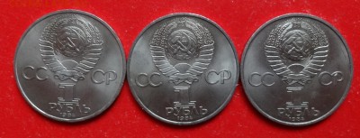 1 рубль СССР 1984 Менделеев -мешк- 3шт. до 02.04.2016г 22-00 - DSC09329.JPG