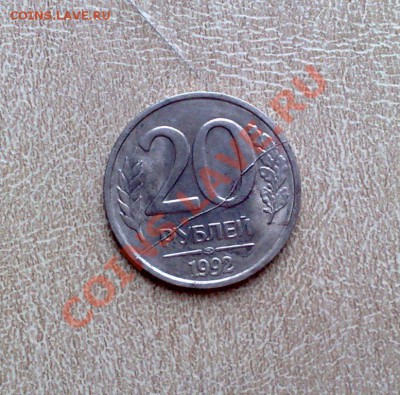20 руб 1992 полный раскол - оценка - 20р-1-3