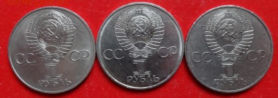 1 рубль СССР 1982 60 лет СССР - 3шт. до 02.04.2016г 22-00 - DSC09331.JPG
