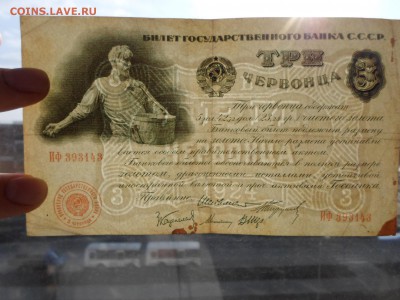 Три червонца 1924 г., до 02.04.16 в 22-00(МСК) - SAM_4472.JPG