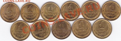 Штемпельные копейки 1965- 1987 гг. до 23.00моск 1.11.2010 - 1 коп блеск_0002