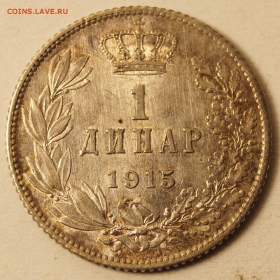 Сербия.1 Динар 1915 Отличная до 05.04.16 в 22:00 - Сербия1Динар1915_1.JPG