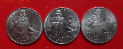 1 рубль СССР 1984 Федоров - мешк - 3шт. до 02.04.2016г 22-00 - DSC09343.JPG